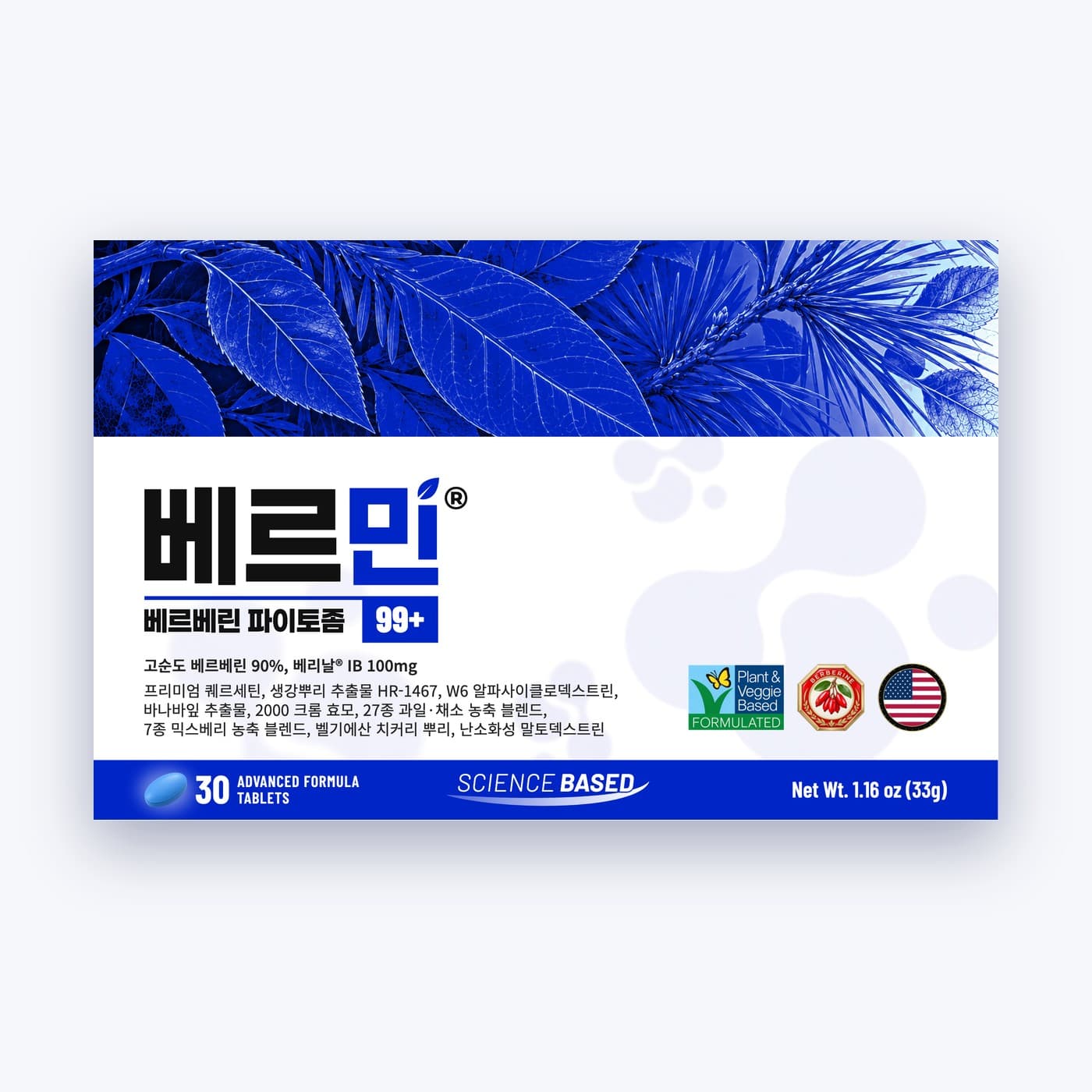 베르민 베르베린 파이토좀